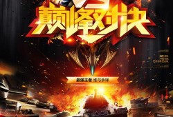 巅峰对决踢馆爆料视频下载,揭秘精彩瞬间与幕后故事