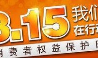 今日头条315爆料,今日头条揭露网络乱象，揭秘行业潜规则