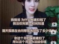百乔直播爆料是真的吗视频,视频内容究竟是否属实？